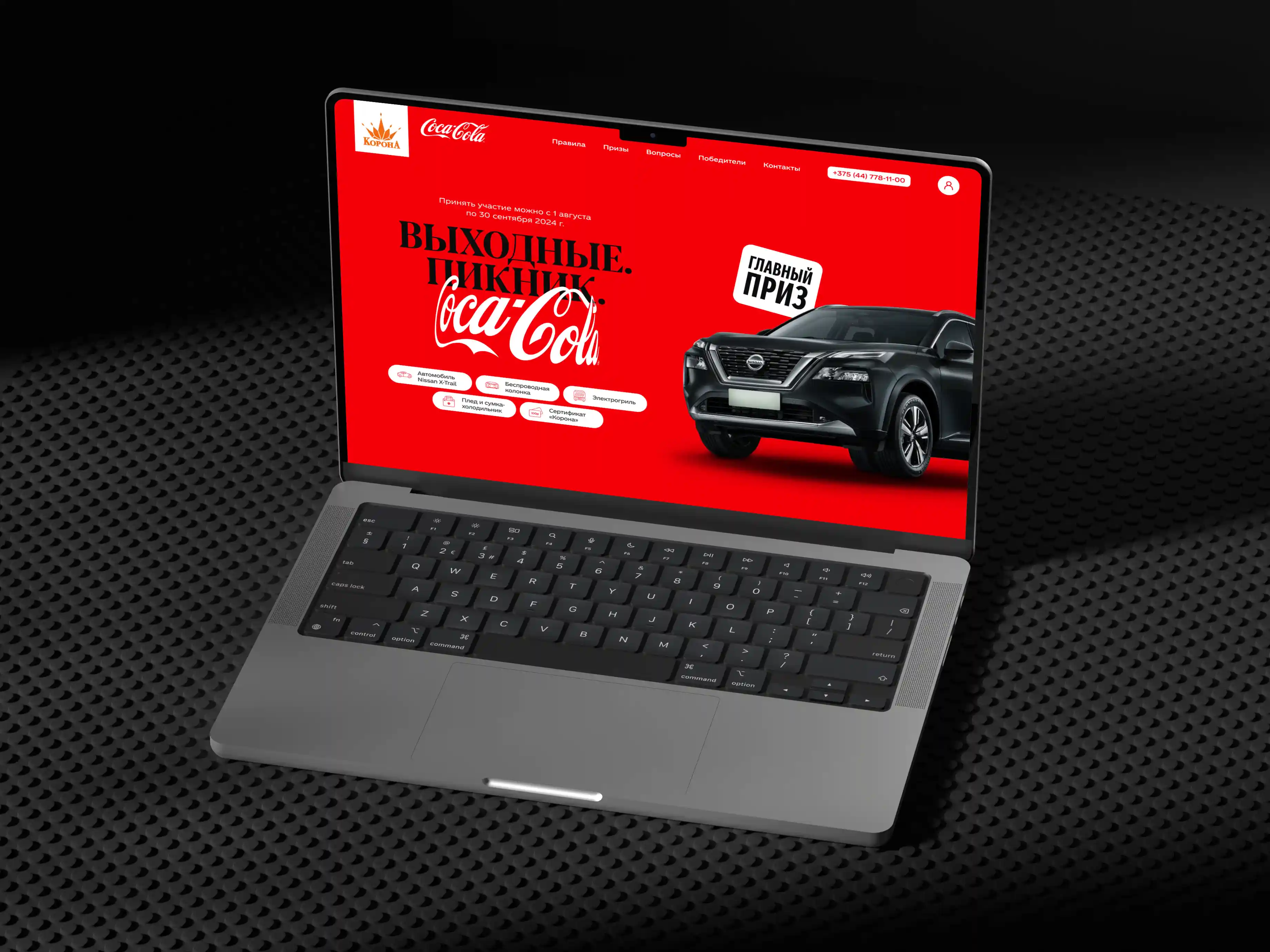Coca-Cola — Promo
